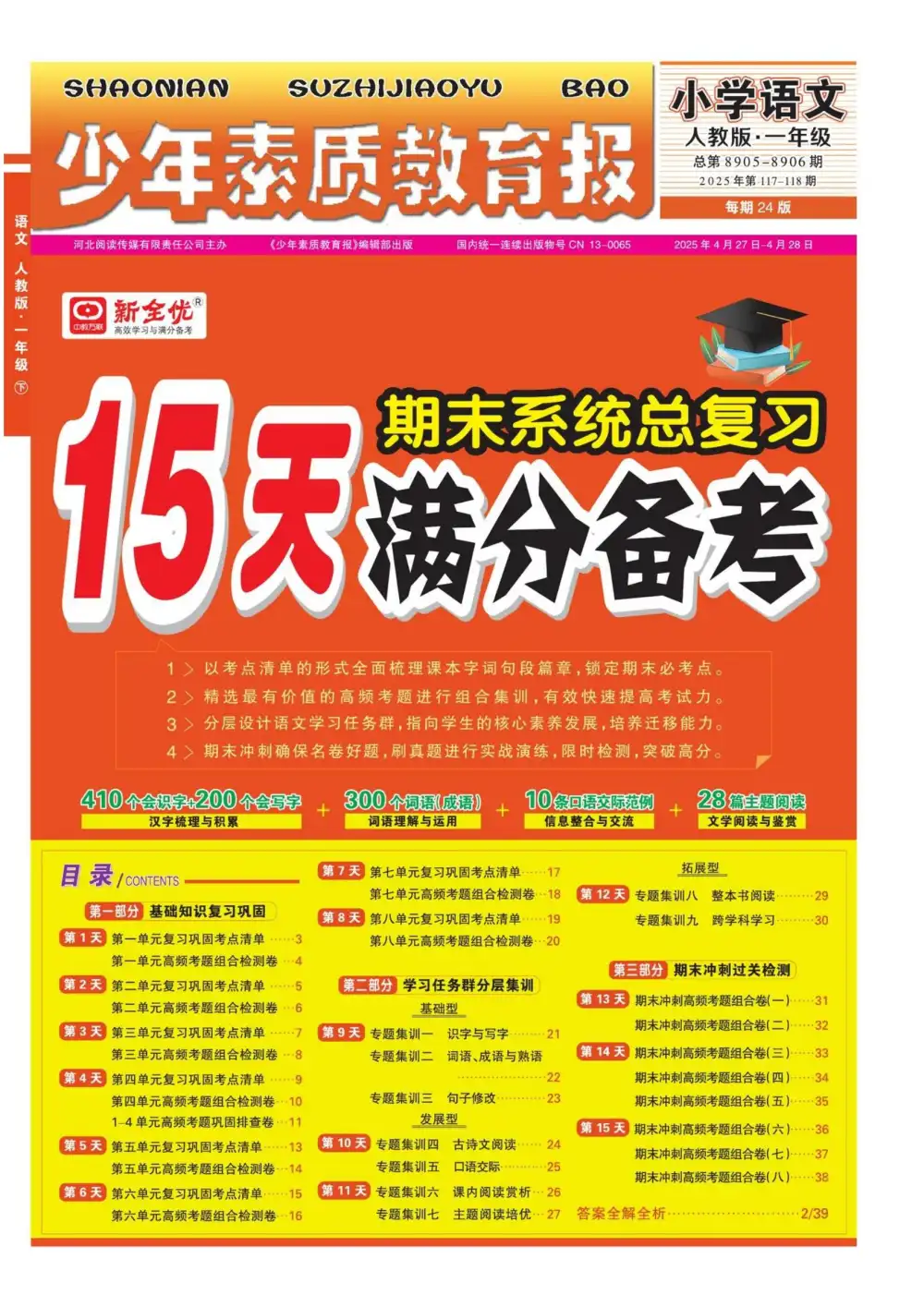 25春《15天满分备考》语文人教版 PDF封面