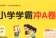 2027《PASS绿卡•小学学霸冲A卷》(4年级上)(数学)(北师版)-学吧网