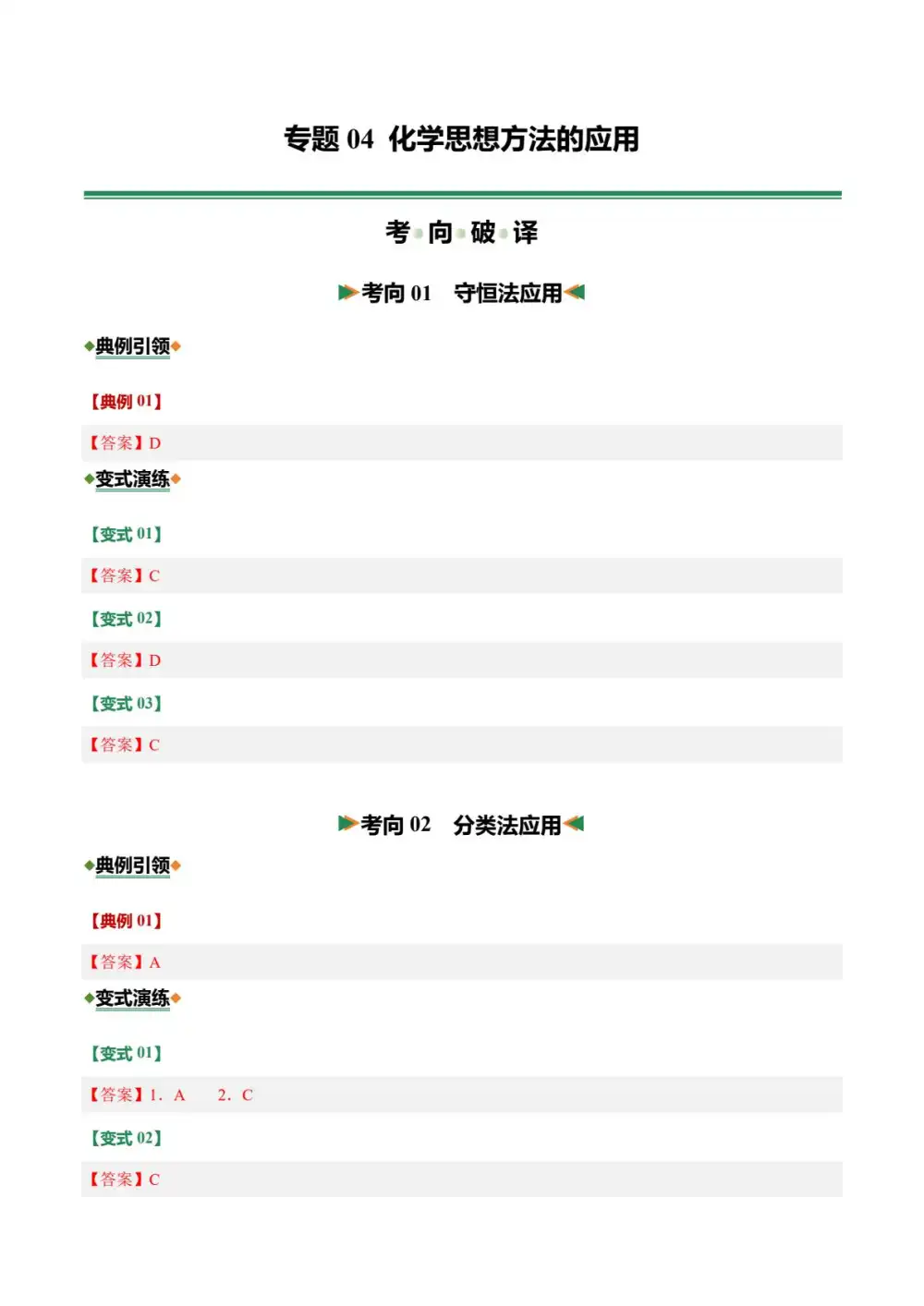 2026版初中《中考化学二轮复习讲练测》全国通用(化学) PDF封面