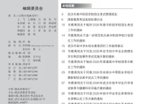 2026《湖北招生考试•武汉中考》（5月份新出）-学吧网