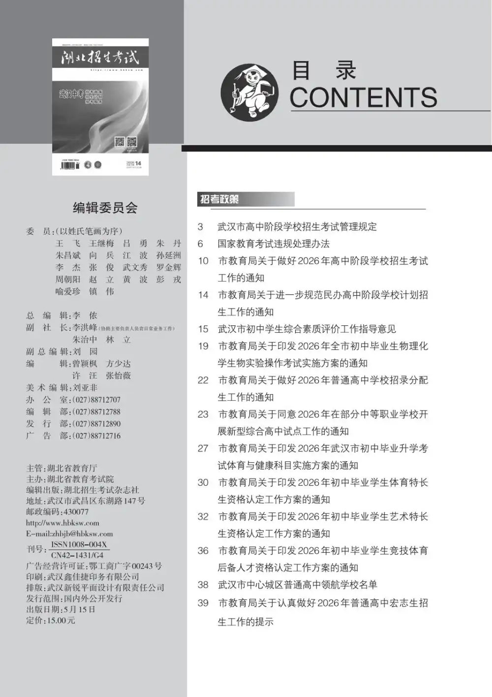 2026《湖北招生考试•武汉中考》(5月份新出) PDF封面