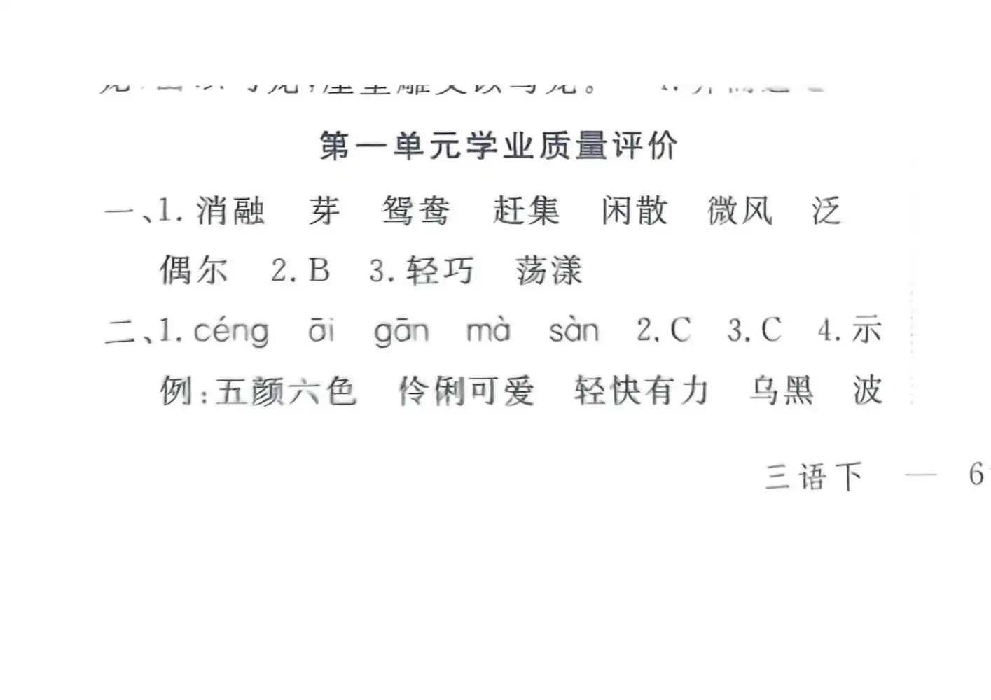 【小学】2026春语文、数学《优翼学练优》1-6年级下册 PDF封面