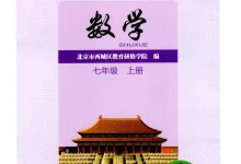 2027《北京西城•学习探究诊断》(7年级上)(数学)-学吧网