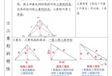 【小学】四年级下册数学三角-学吧网