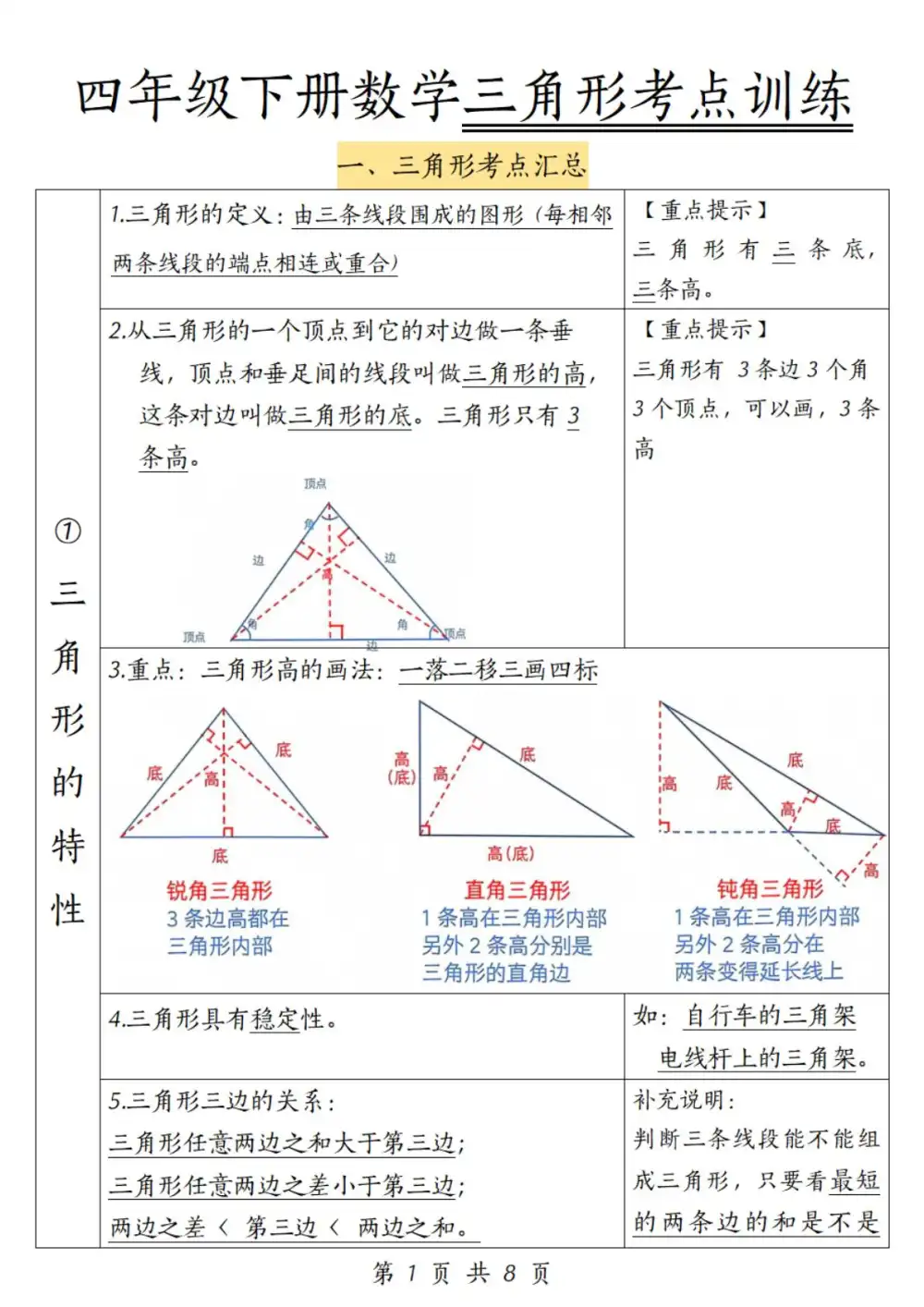 【小学】四年级下册数学三角 PDF封面