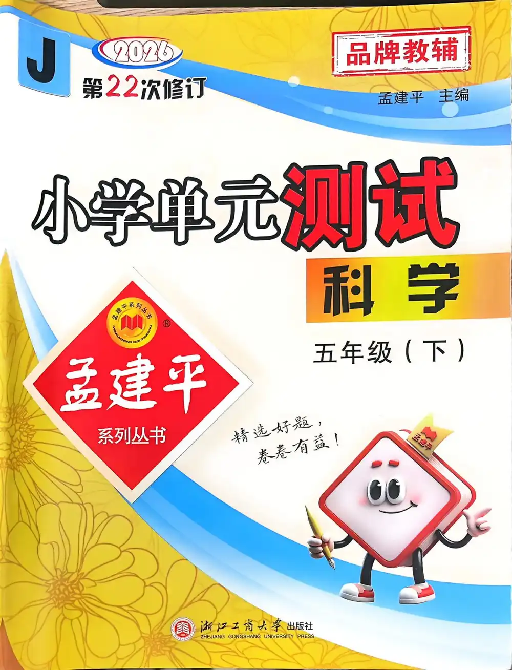 【小学】26春教科版科学同步练习+知识点+试卷汇总 PDF封面