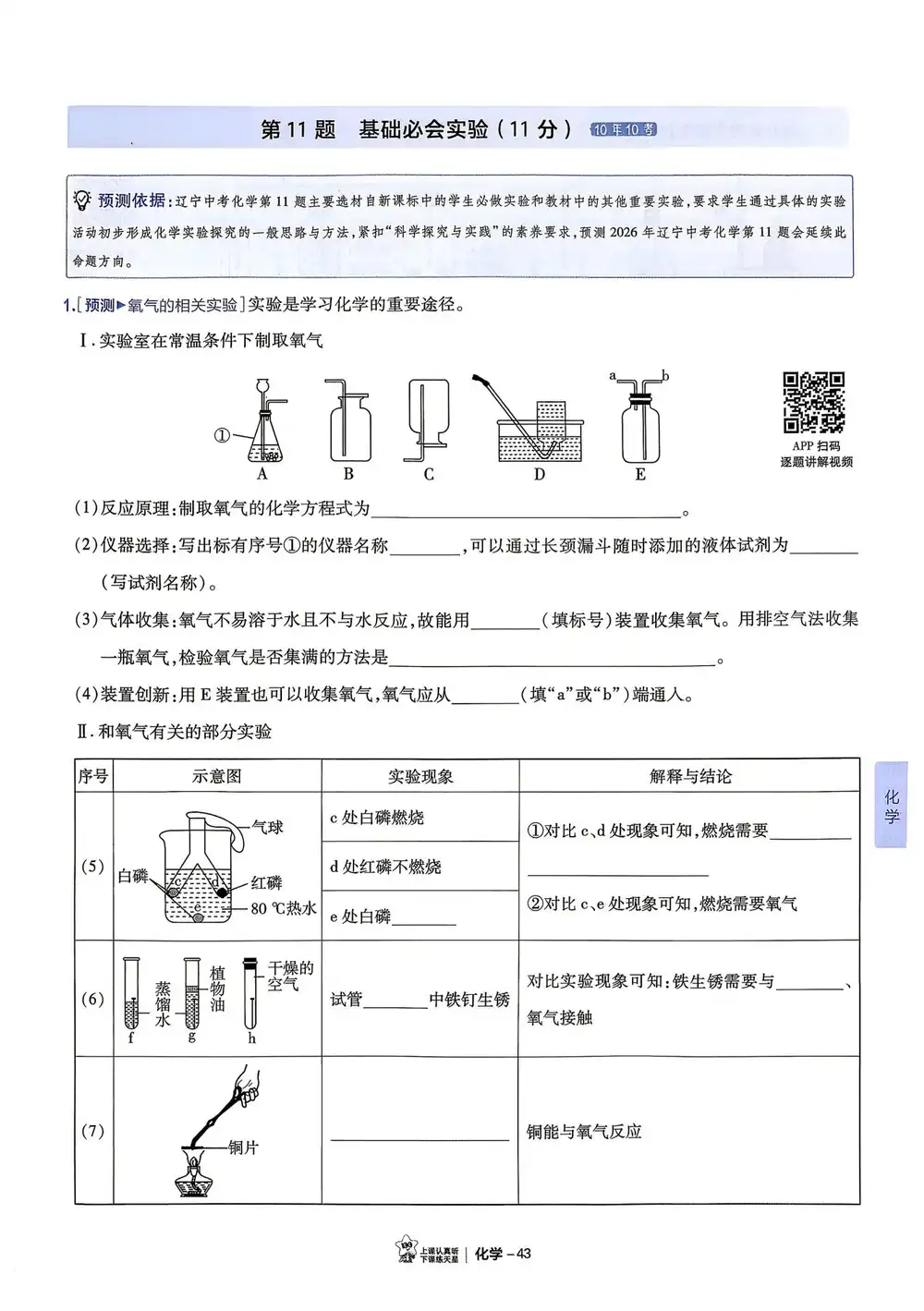 2026《天星教育•中考临考预测卷》(中考)(7科全)(辽宁版) PDF封面