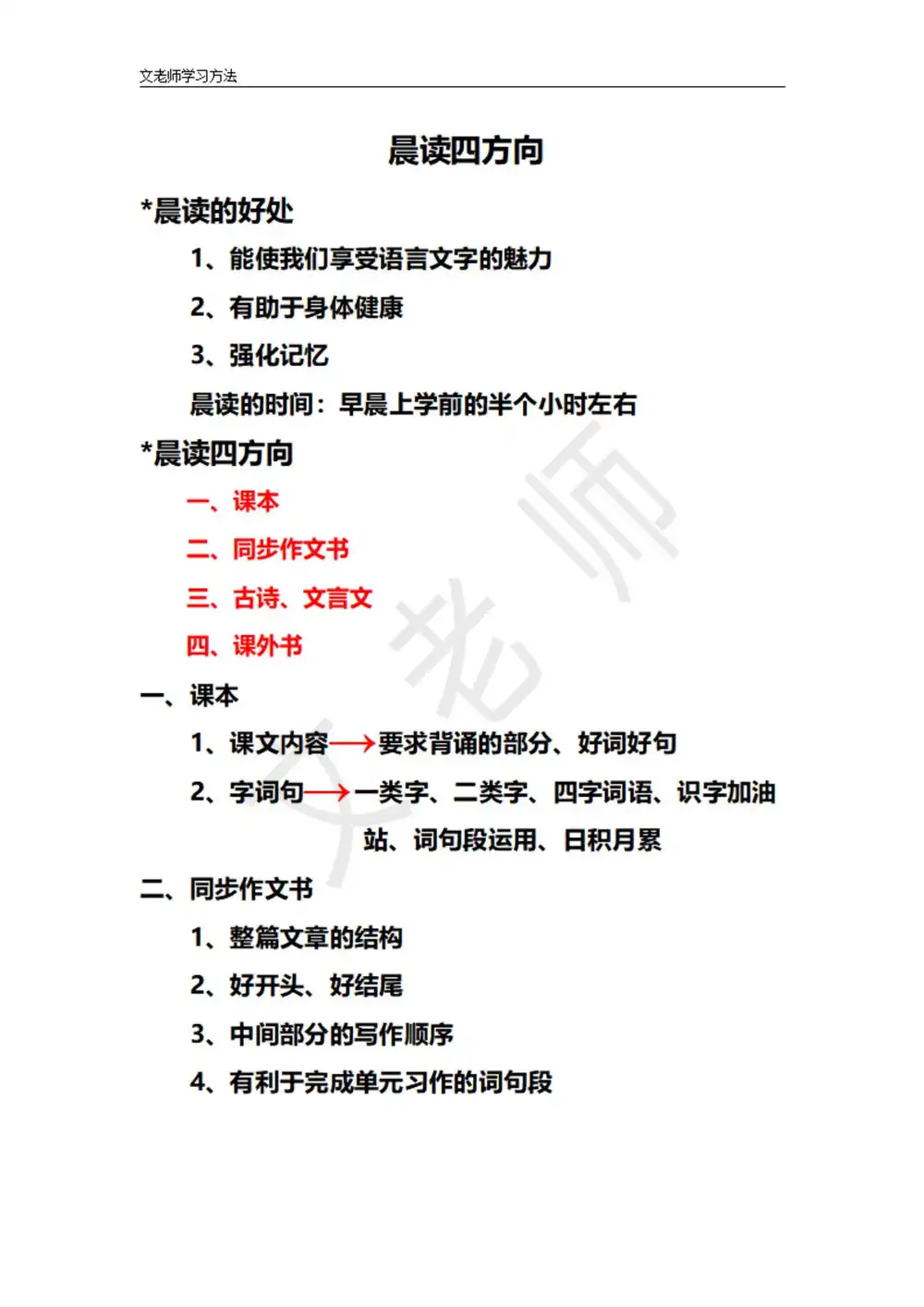 【文老师】语文课程 PDF封面