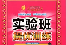 2027《春雨教育•实验班提优训练》（3-6年级上）（英语）（译林版）-学吧网