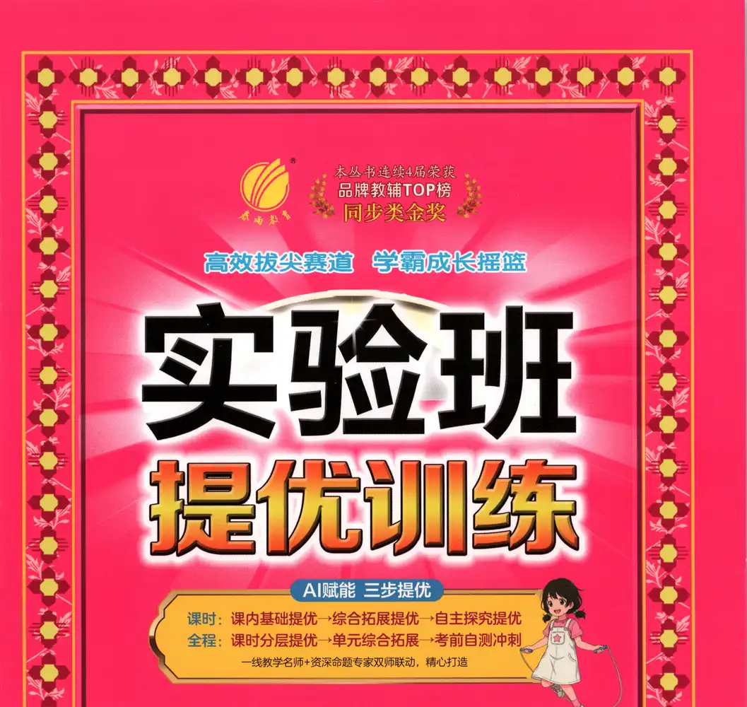 2027《春雨教育•实验班提优训练》（3-6年级上）（英语）（译林版） 文件封面