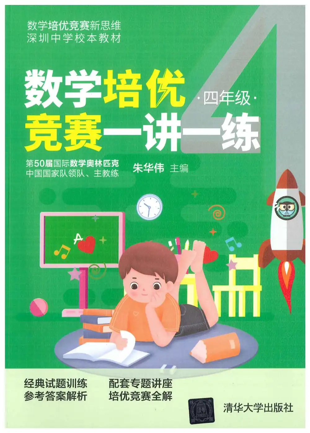 【小学】数学培优竞赛3-6年级 讲座+ 一讲一练 PDF封面