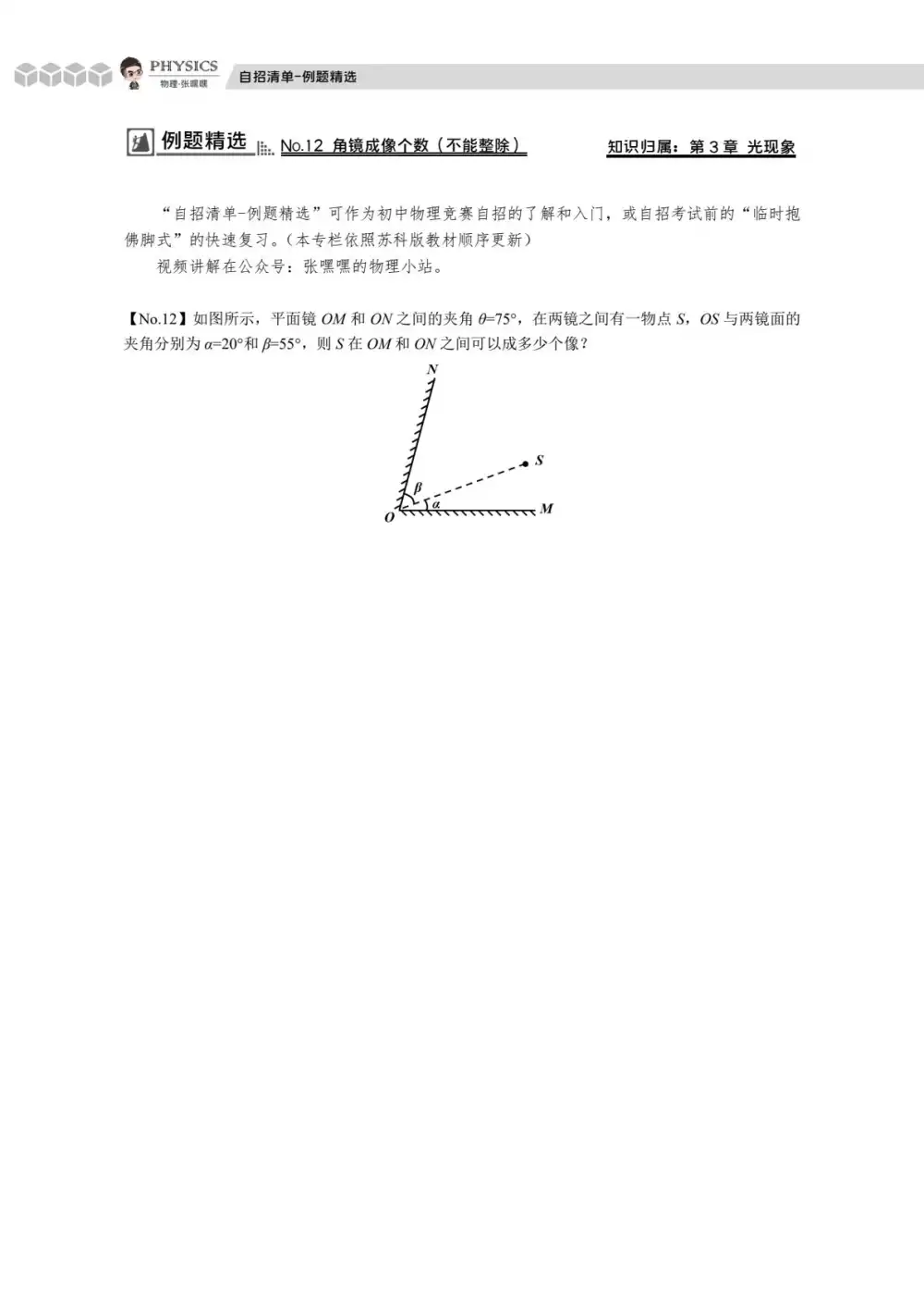 【初中】初中物理-张嘿嘿的物理小站 PDF封面
