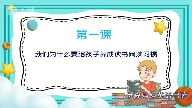 伊森妈妈英语全套【启蒙】 文件封面
