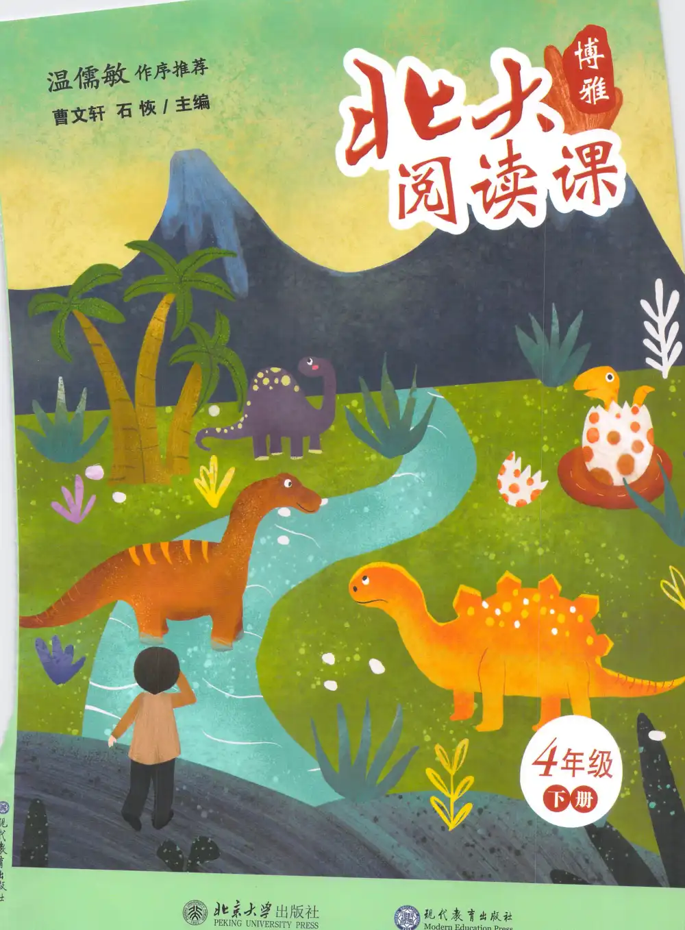 【小学】北大阅读课1-6年级全册 PDF封面