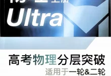 2026《导学猫•T7高考物理分层突破》(高考)(物理)-学吧网