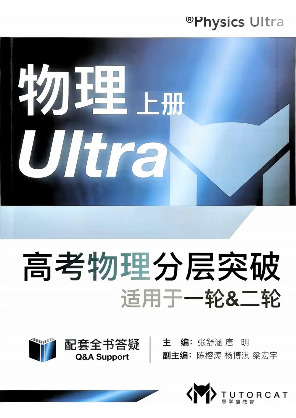 2026《导学猫•T7高考物理分层突破》(高考)(物理) PDF封面