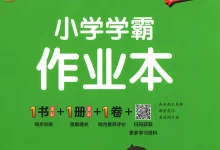 2027《PASS绿卡•小学学霸作业本》(6年级上)(数学)(苏教版)-学吧网