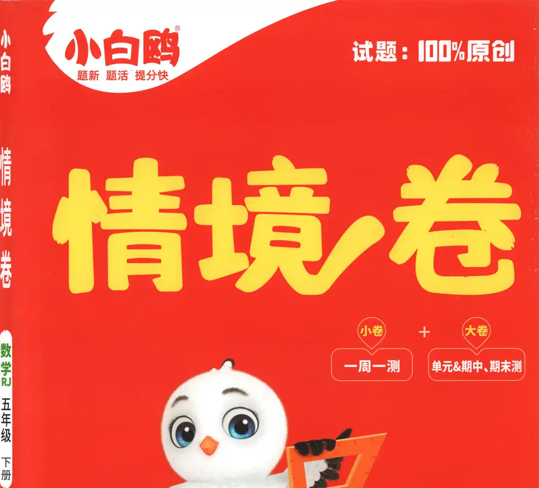 26春 语数英《小白鸥情景卷》 PDF封面
