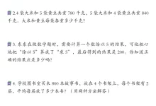 【小学】三年级（下）数学常考易错应用题专项训练-学吧网