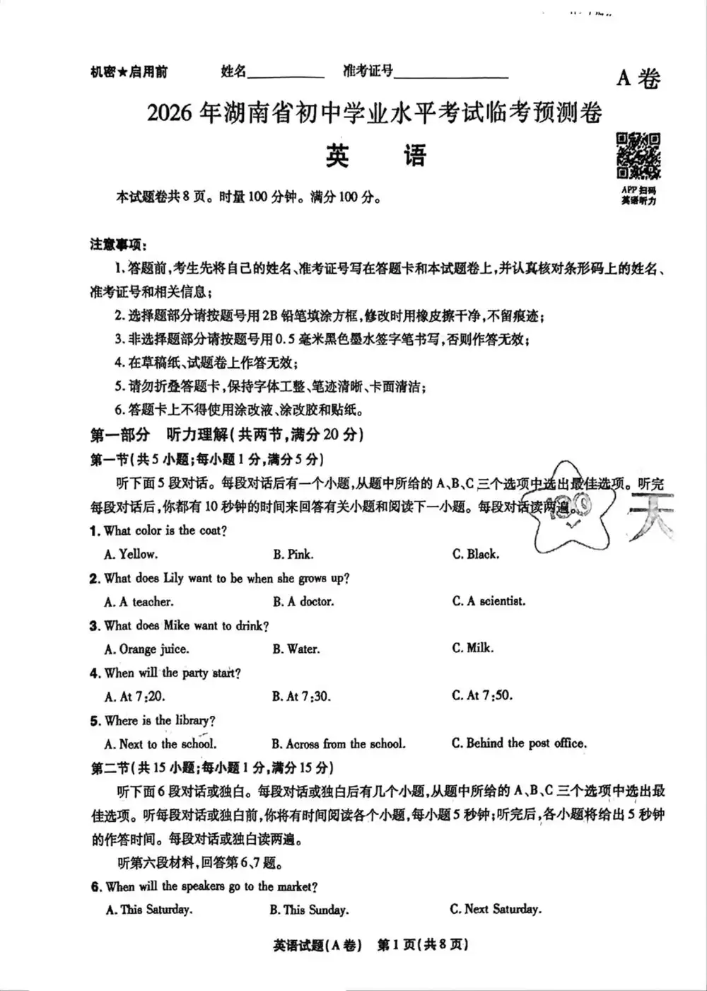湖南中考临考预测卷英语A卷 PDF封面