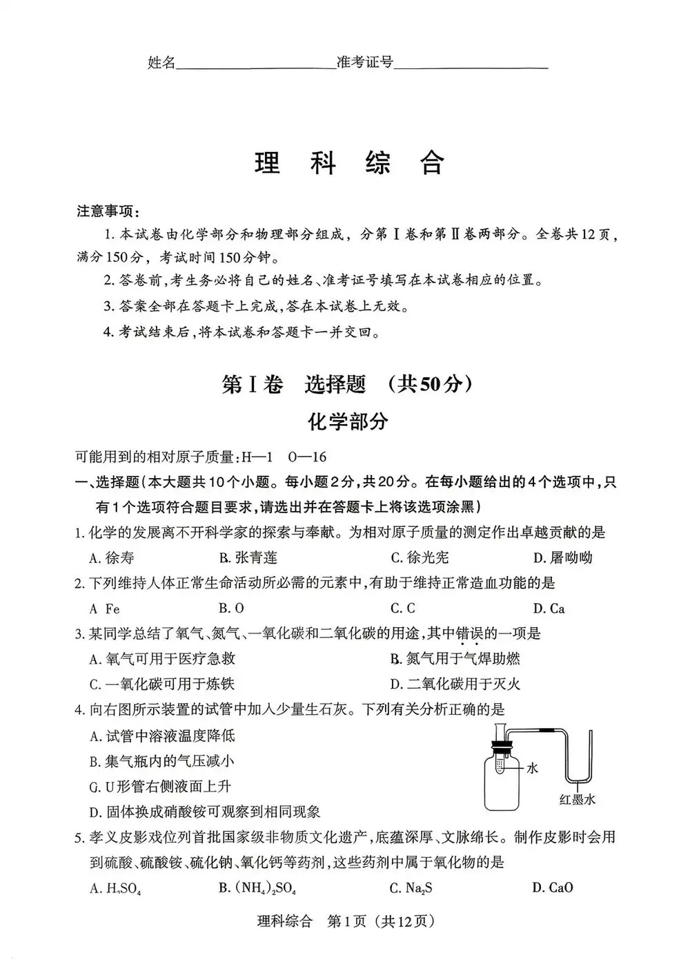 2026年山西中考模拟考试五(B卷)(中考)(山西版) PDF封面
