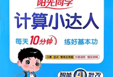 【小学】按版本划分青岛54制数学系列教辅（一课一练+计算+试卷）-学吧网