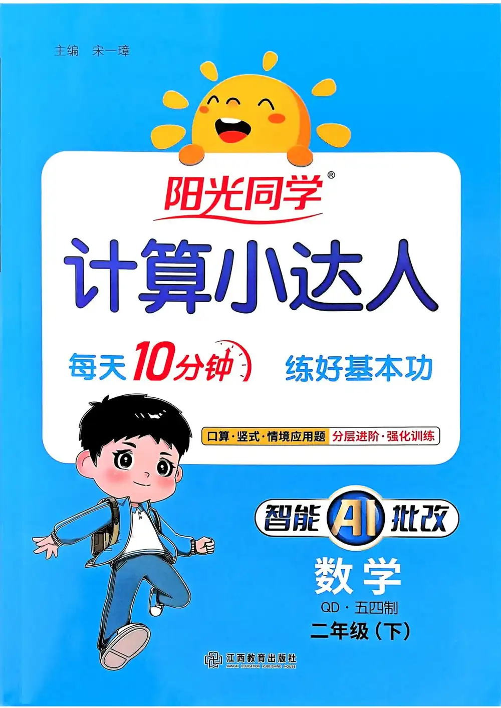 【小学】按版本划分青岛54制数学系列教辅（一课一练+计算+试卷） PDF封面