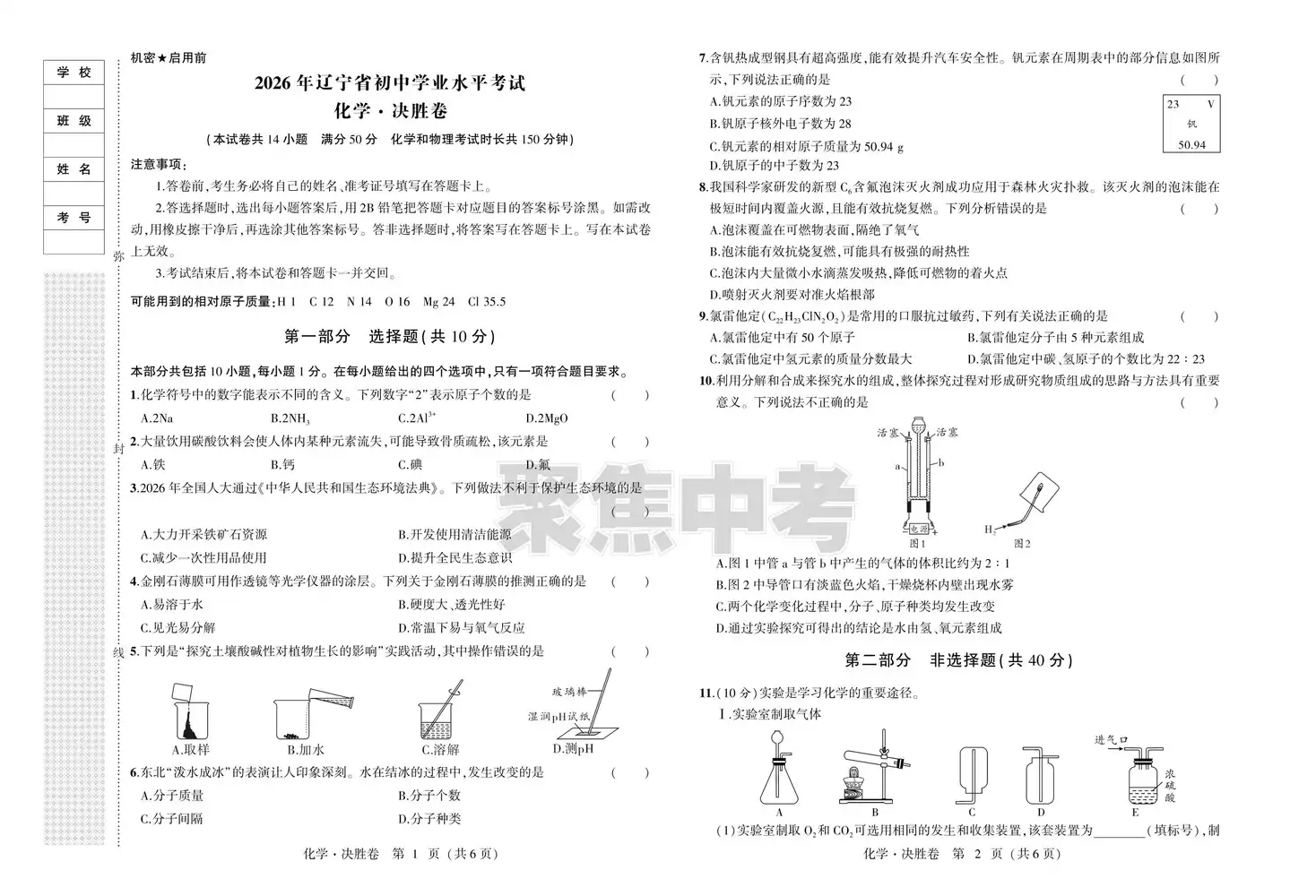 2026《聚焦中考•决胜卷》(中考)(7科全)(辽宁专版) PDF封面