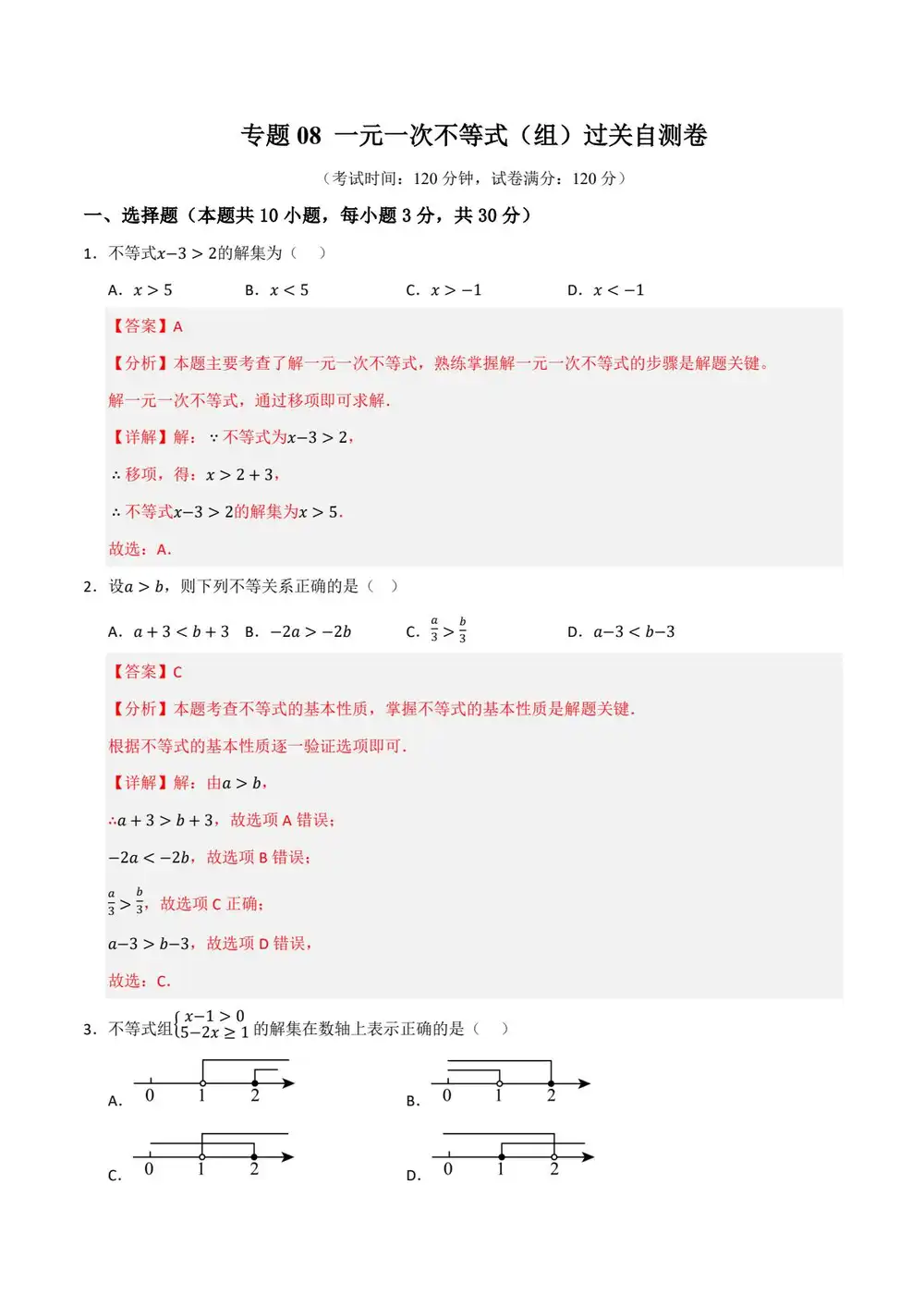 2026版初中《一轮复习》知识解读+题型训练(数学)(全国通用) PDF封面