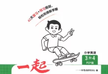 2027《一本•一起写暑假作业》(1-6年级)(语数英)-学吧网