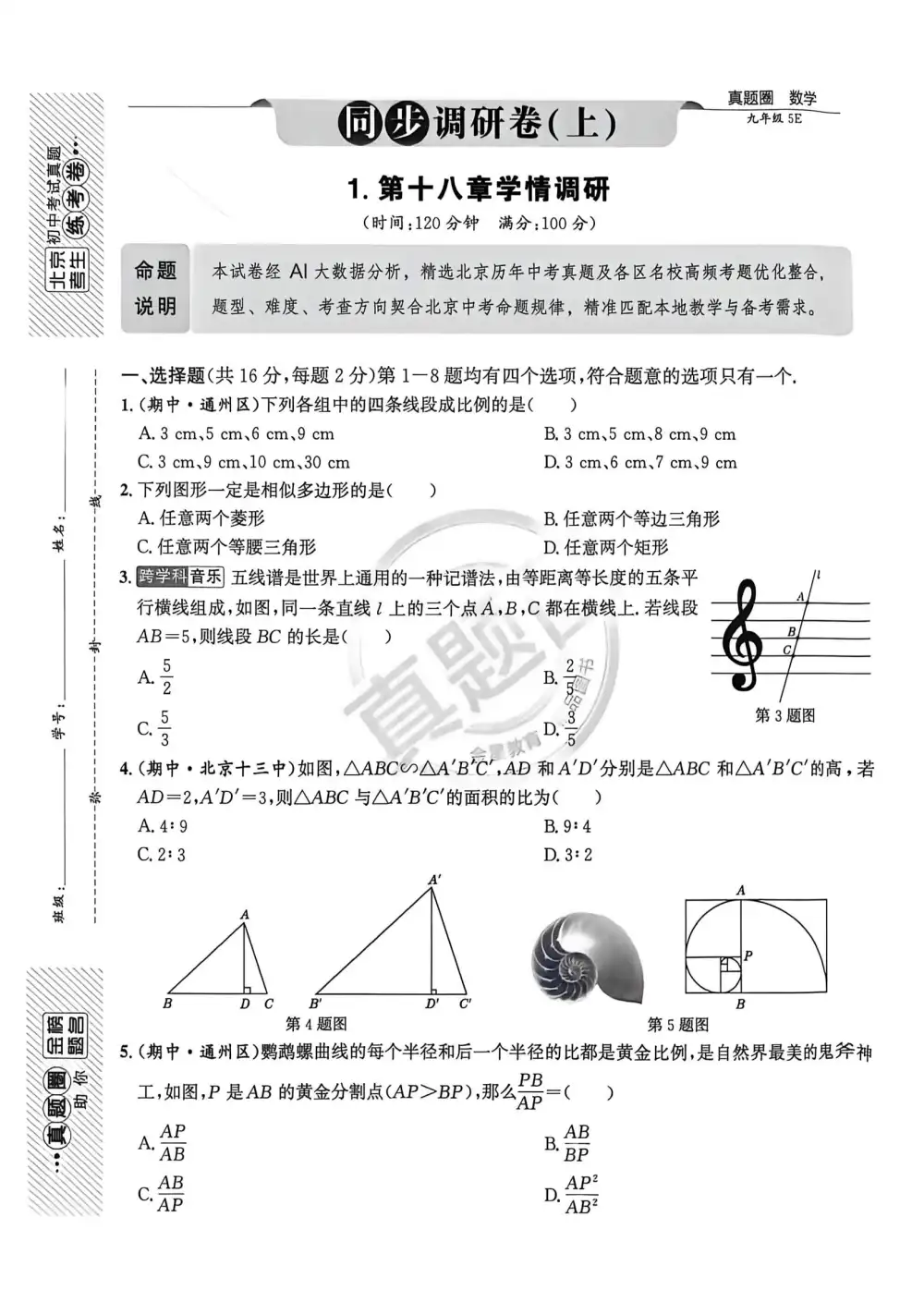 2027《真题圈•练考试卷》(9年级全一册)(数学)(北京版) 文件封面