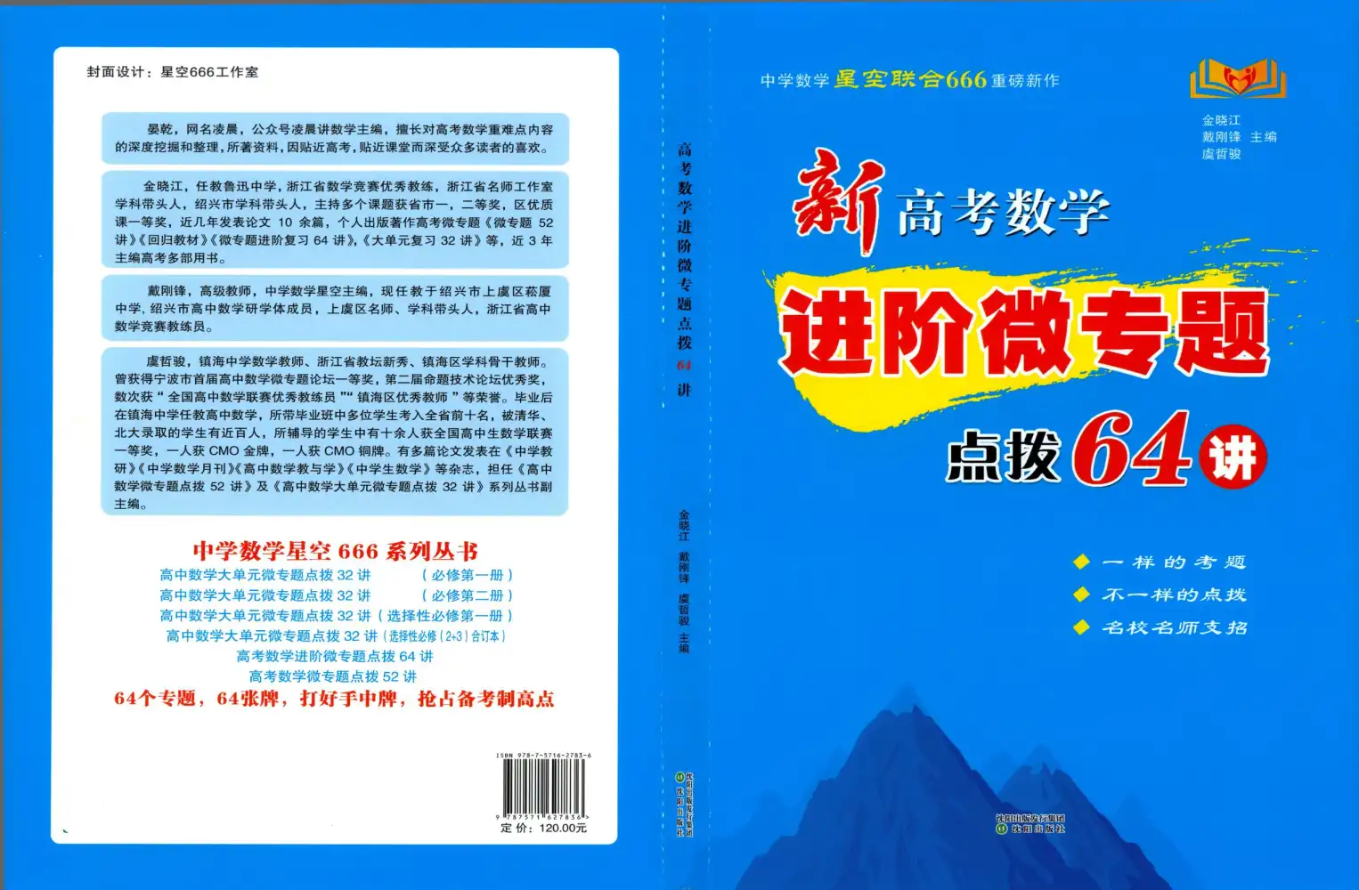 2026版高中《新高考数学微专题64讲》高考专题突破（数学） PDF封面