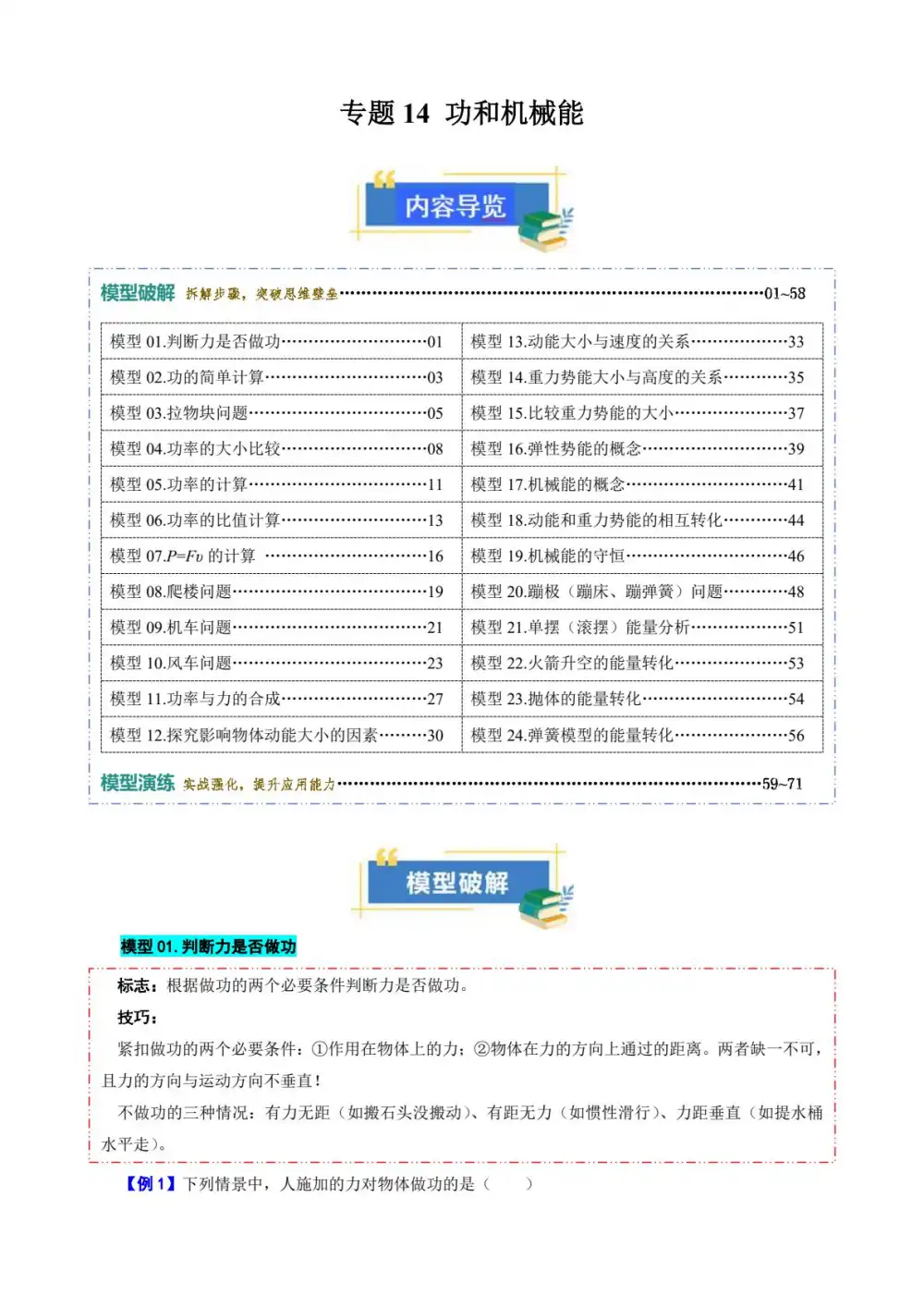 2026版初中《中考物理一轮复习模型与方法归类》全国通用（物理） PDF封面