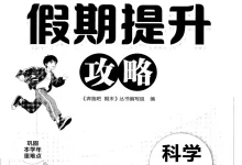 2026《志明教育•奔跑吧期末》（7年级下）（科学）（浙教版）-学吧网