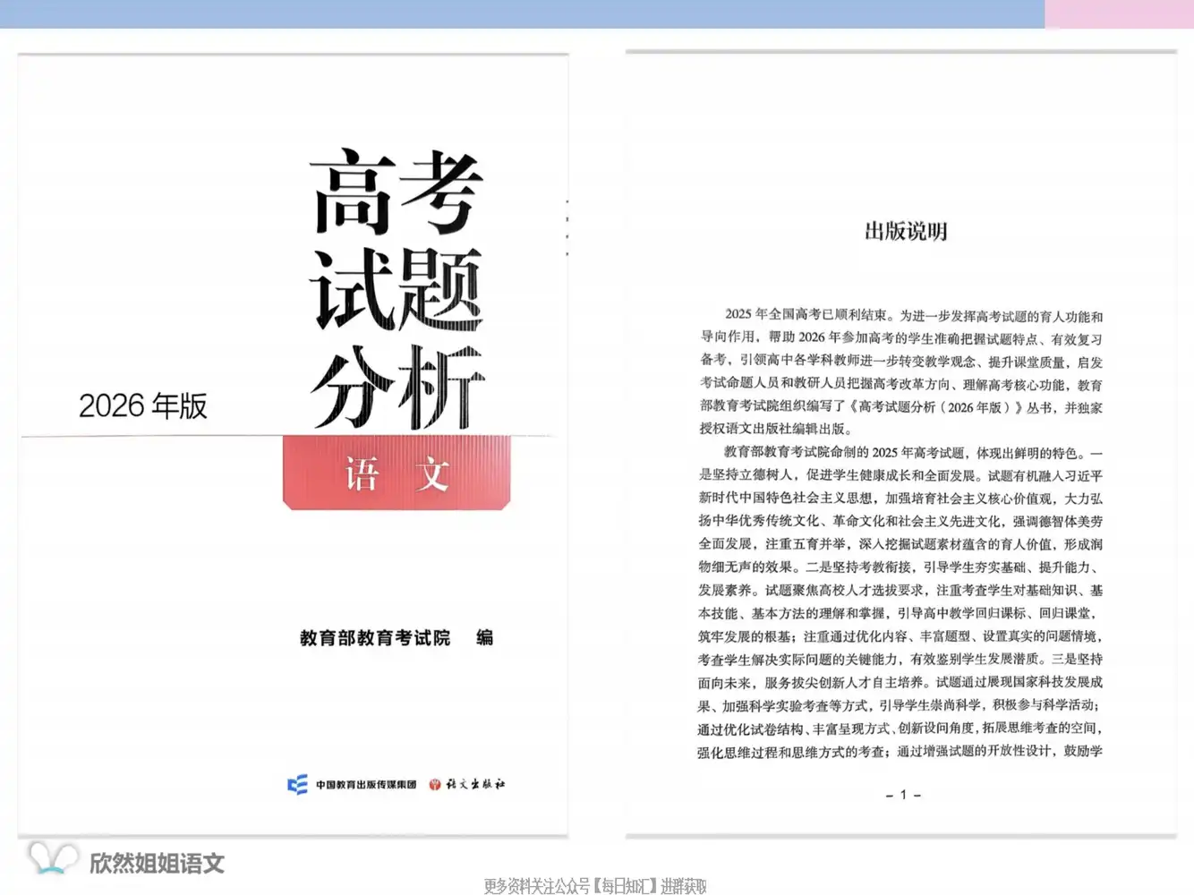 2026年高一语文谢欣然(完结) PDF封面
