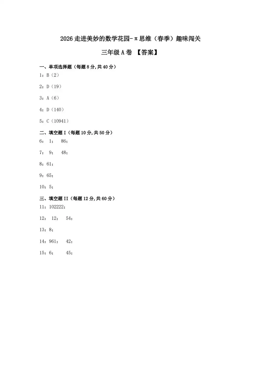2026春《走美杯真题(含答案)》(3-8年级) PDF封面
