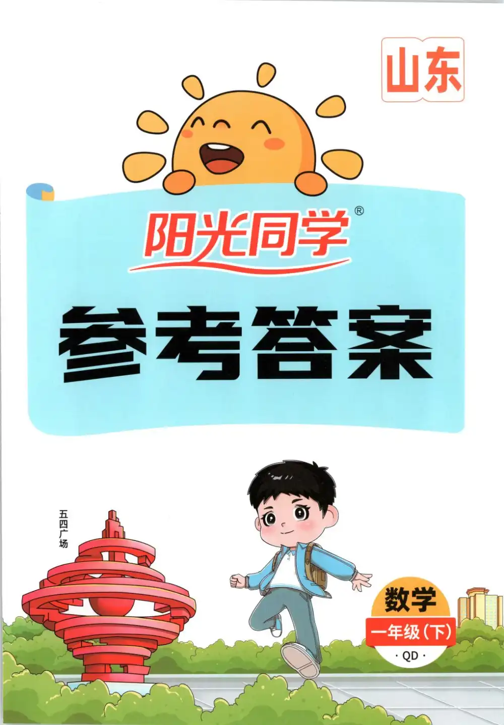 1-6年级数学下册青岛63制26春《阳光同学课时优化作业》 PDF封面