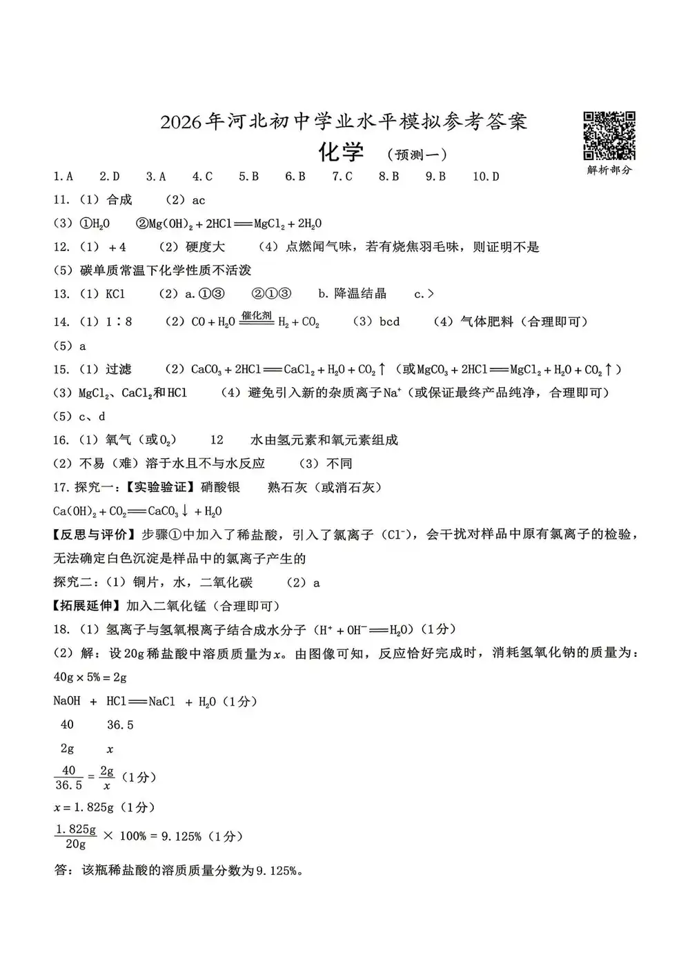 2026版中考《中考定心压轴预测模拟试卷》(语数英物化道历7科全套) PDF封面