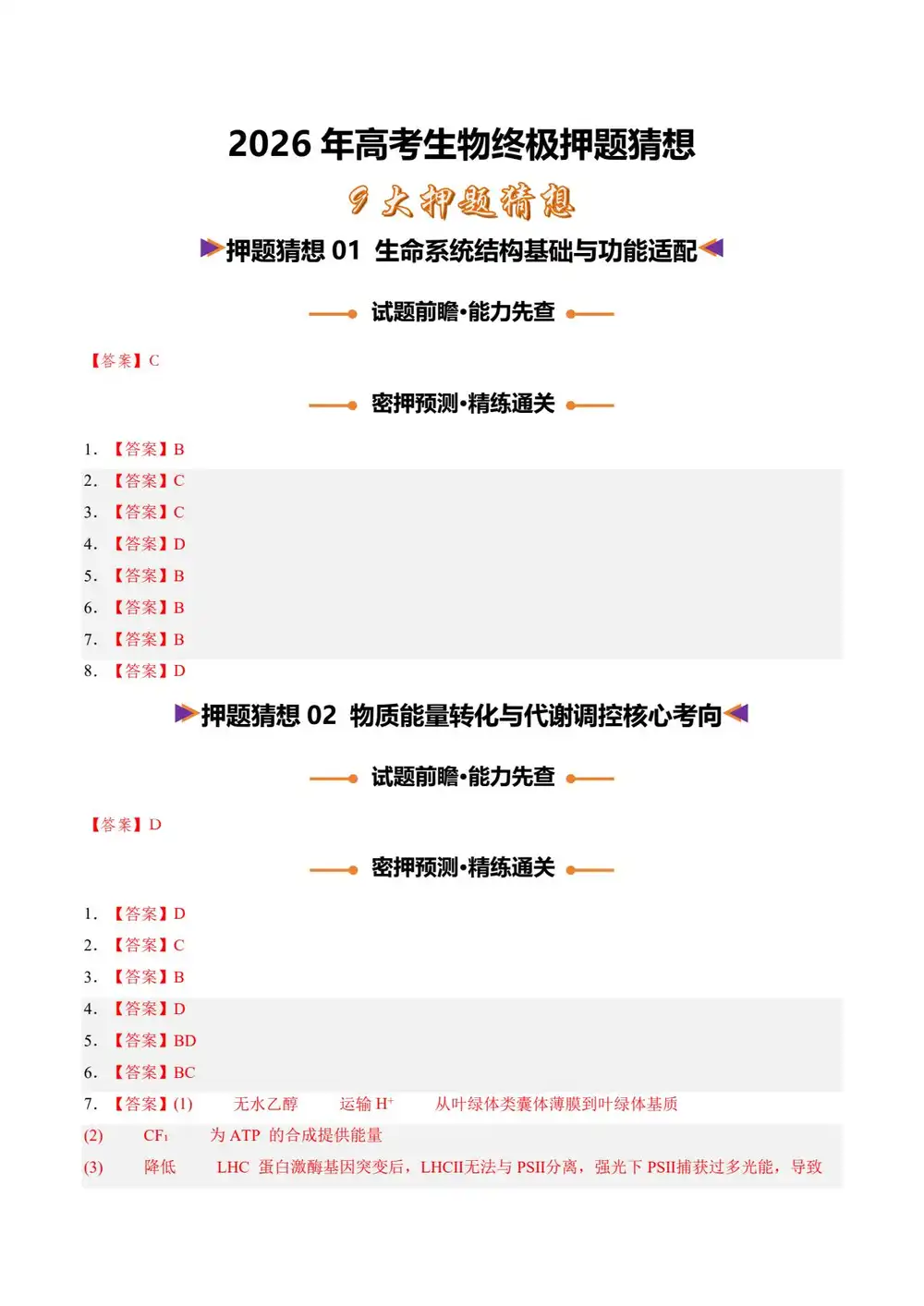 2026版初中《终极冲刺讲练测》（生物）（全国通用） PDF封面