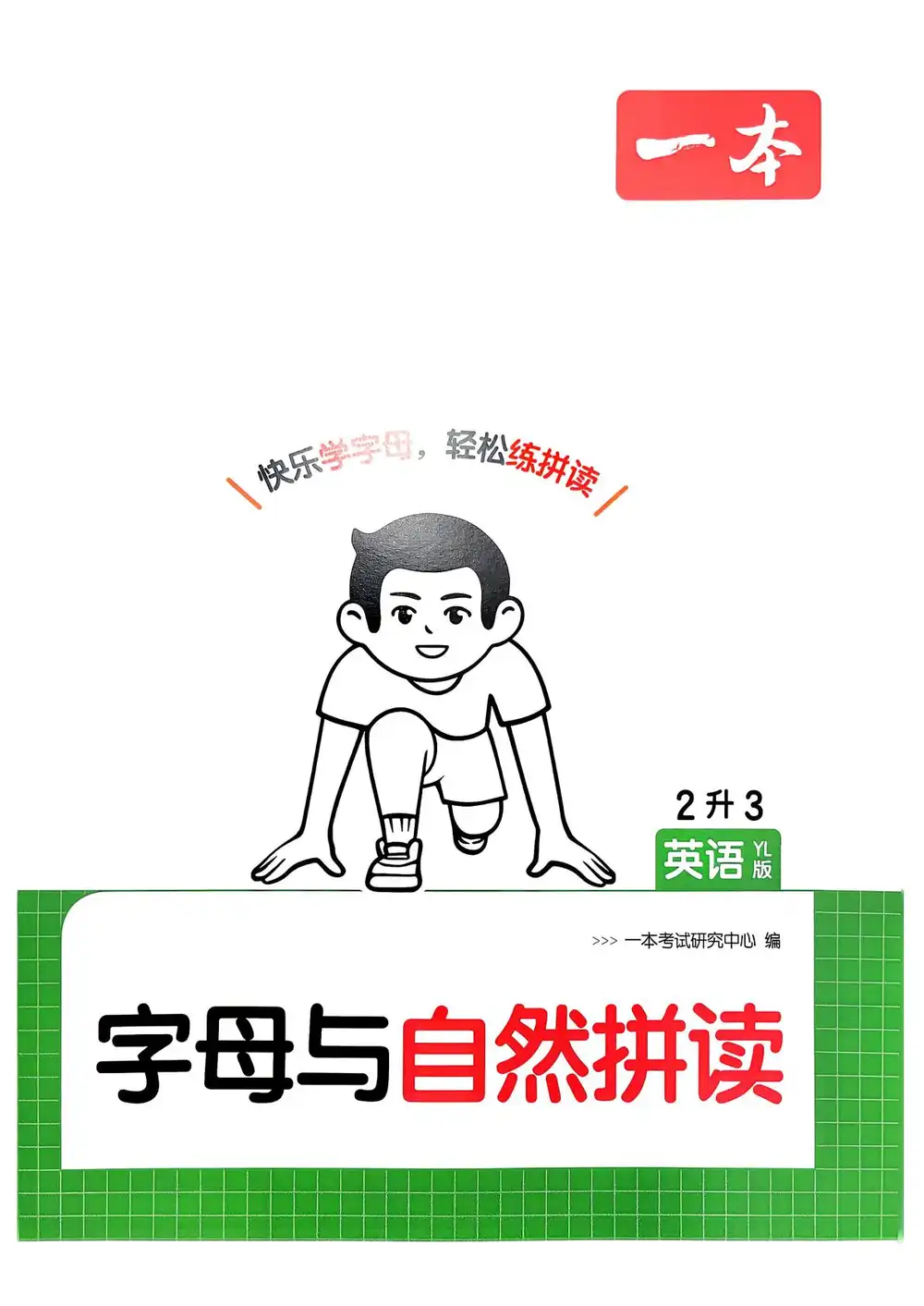 2027《一本•预备》（3-4年级上）（英语）（译林版） PDF封面