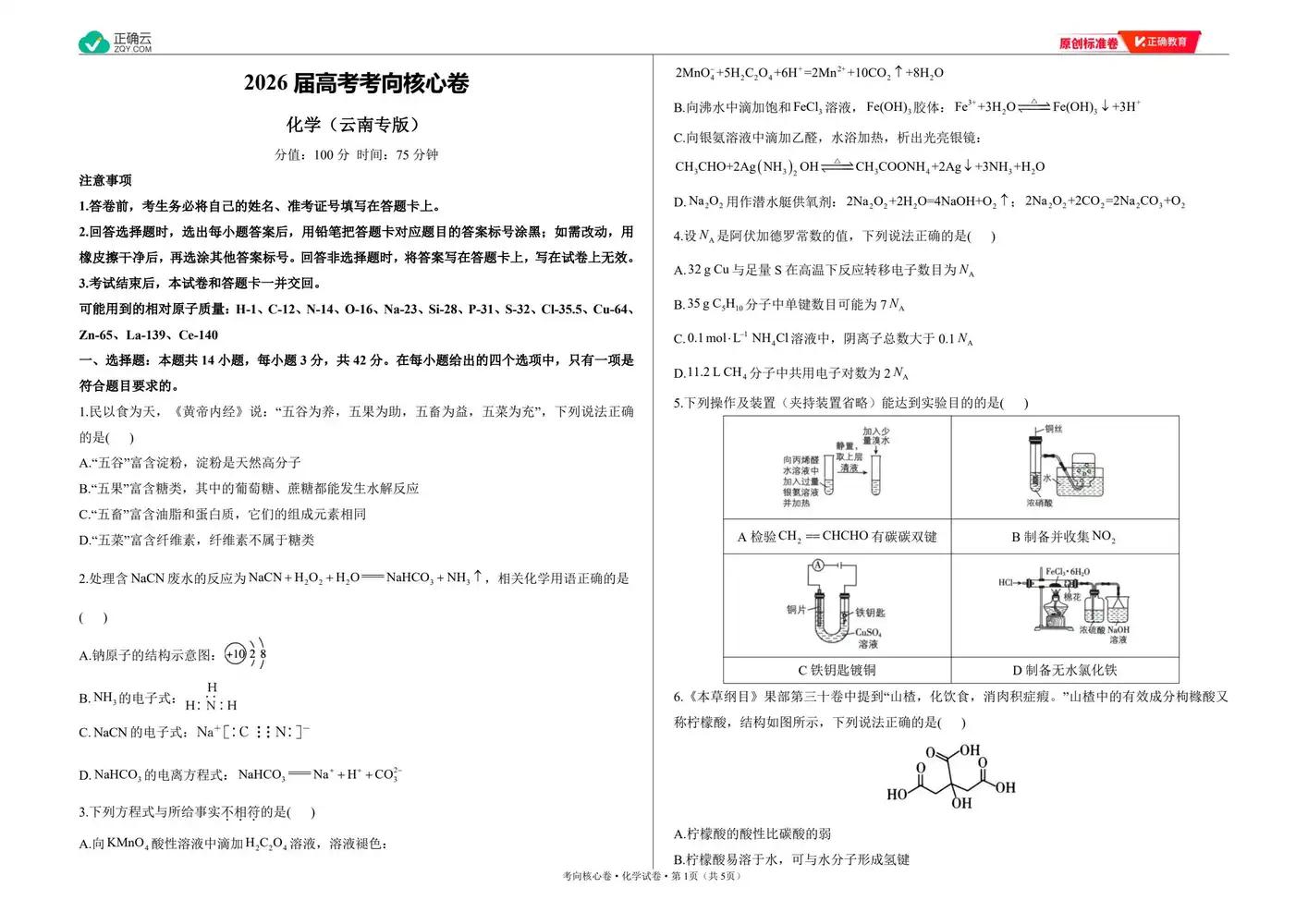 2026版高中《正确教育》考向核心卷(全科)(完结・各地版本) PDF封面