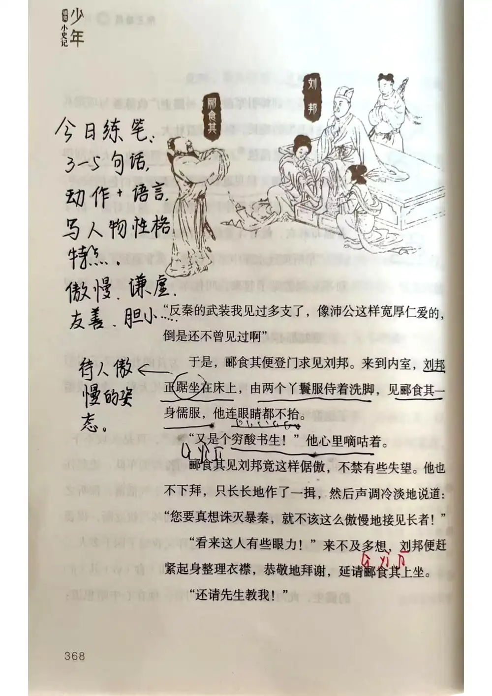 【小学】甜老师小史记读书卡 108节视频课+电子书+笔记(全) PDF封面