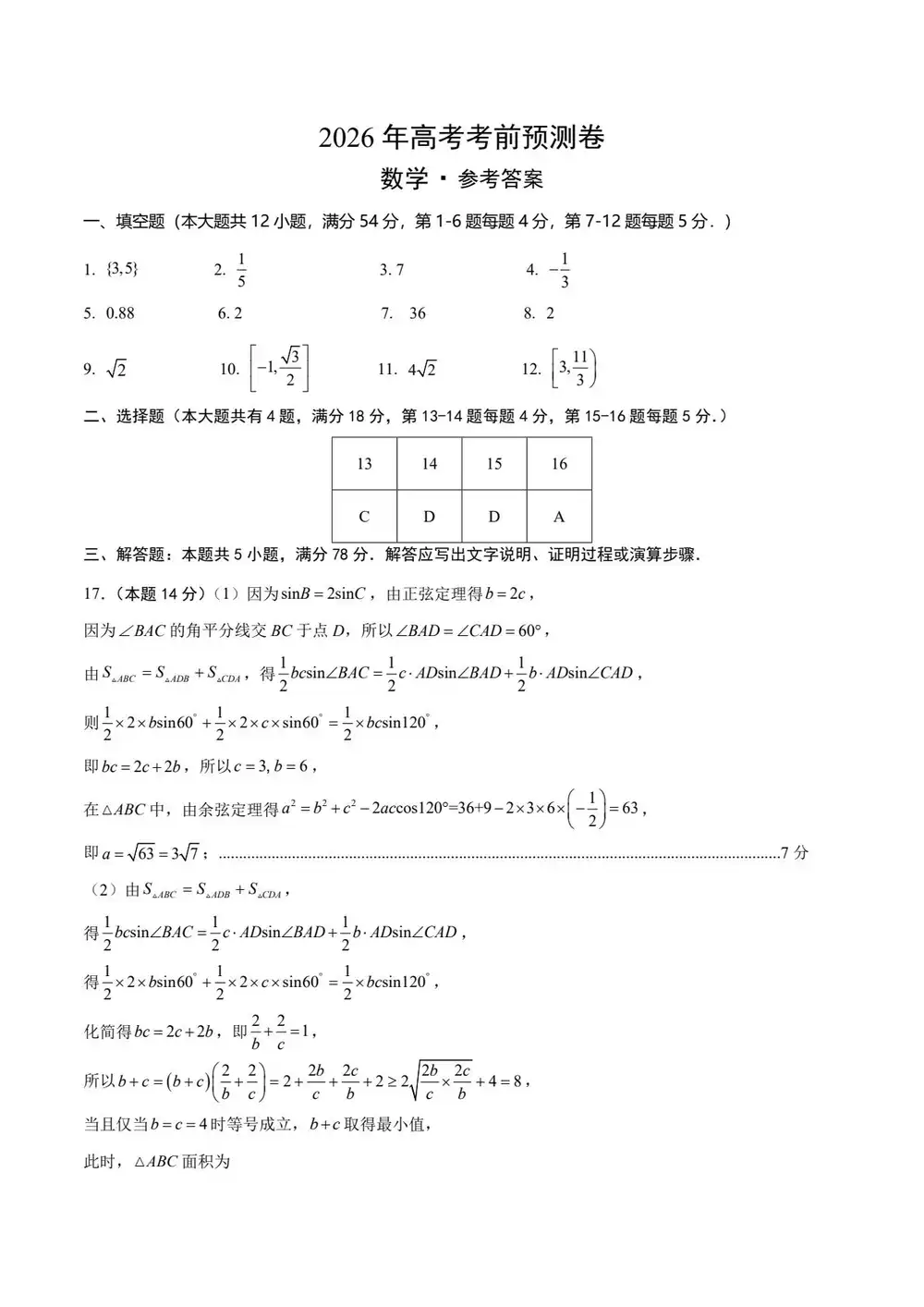 【学易金卷押题】2026版高中《学易金卷》考前预测卷(数学)(多地方版本) PDF封面