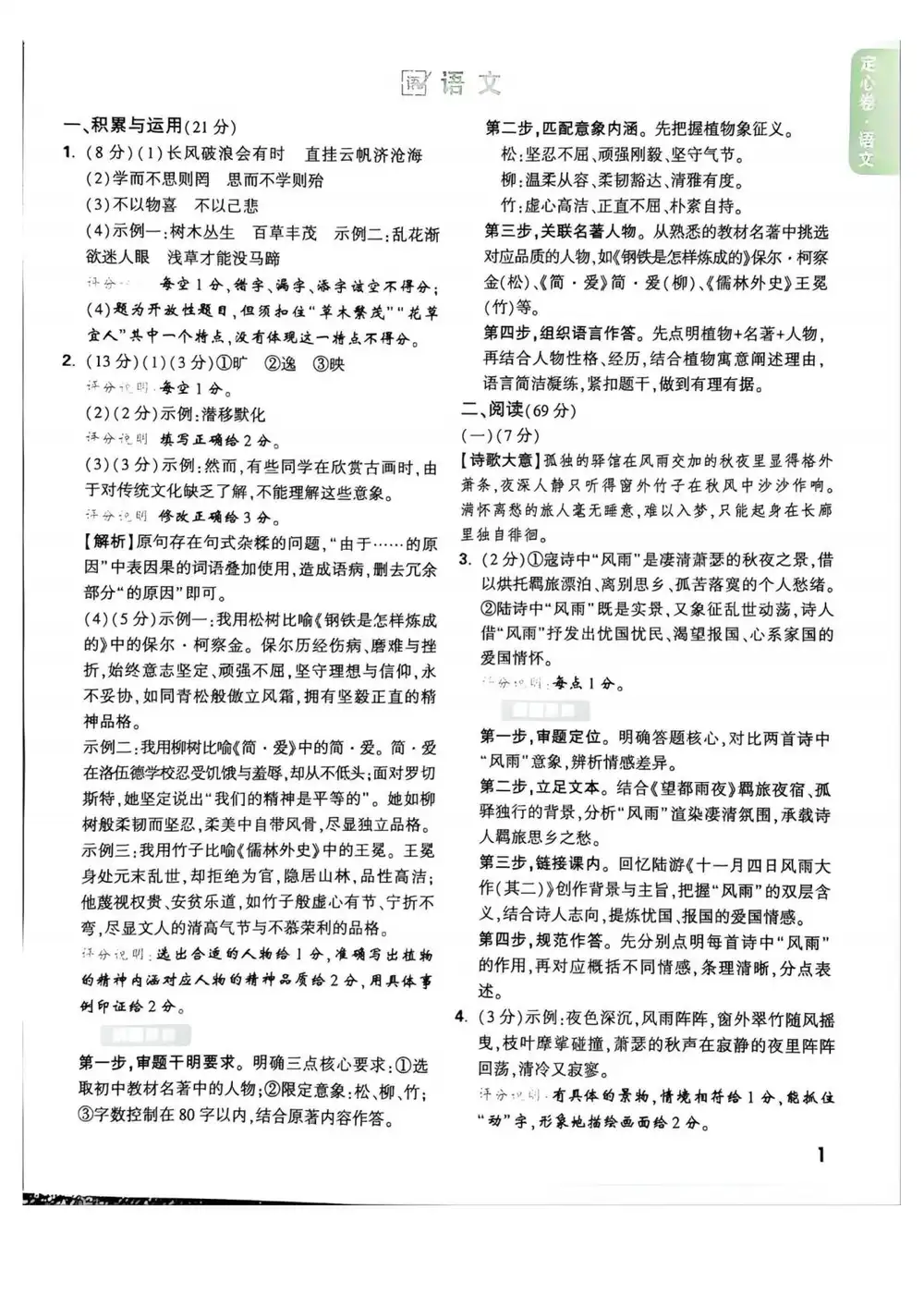 2026《万唯•中考定心卷》(中考)(7科全)(福建版) PDF封面