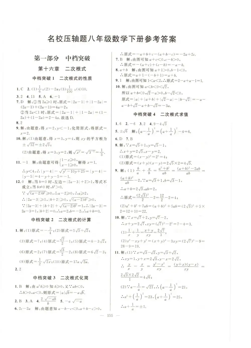 2026版初中《勤学早名校压轴题》7-9年级下册（数学）（含2022-2026） PDF封面