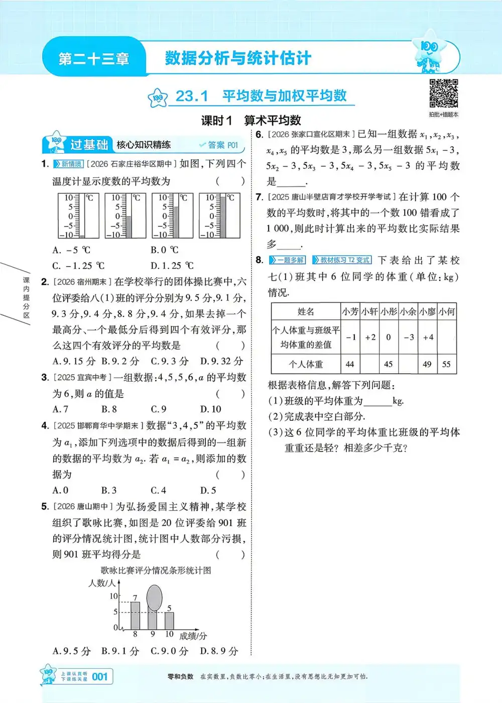 2027《天星教育•一遍过》(9年级上)(数学)(冀教版) PDF封面