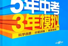 2027《曲一线•5年中考3年模拟同步课时提分练》(8年级上)(物理)(人教版)-学吧网
