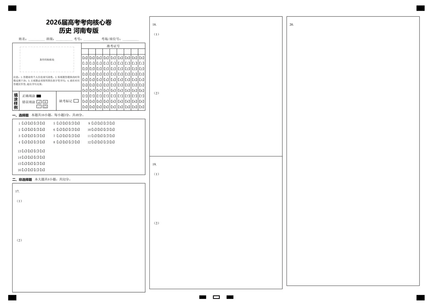 2026版高中《正确教育》考向核心卷(全科)(完结・各地版本) PDF封面