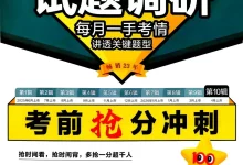 【高中】2026《天星教育•试题调研》(第10辑)(考前抢分冲刺)(9科全)-学吧网