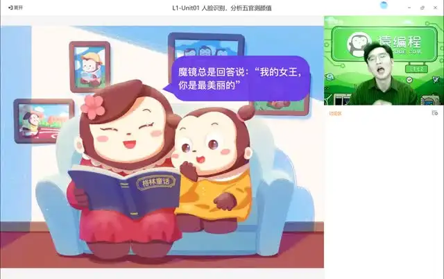 猿辅导少儿编程 L1-L2 文件封面